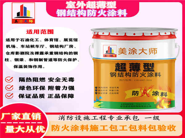 新和室外超薄型钢结构防火涂料